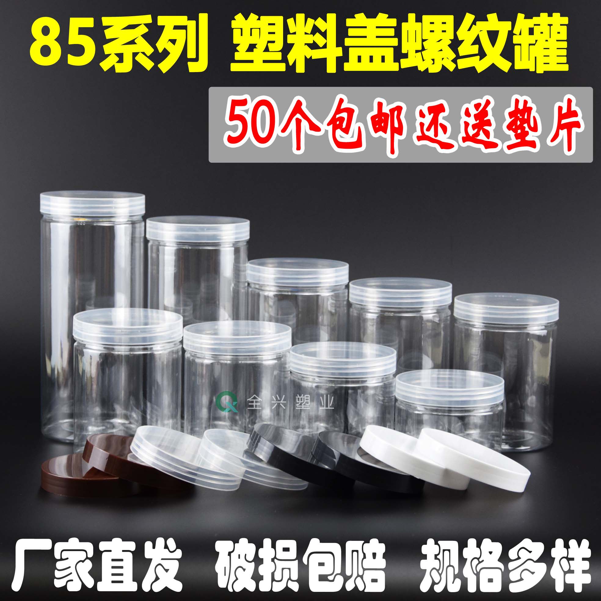 65 mouth 85 mouth spiral food sealed tank Transparent plastic bottle dissolved beans Sanqi herbs and grains round storage box