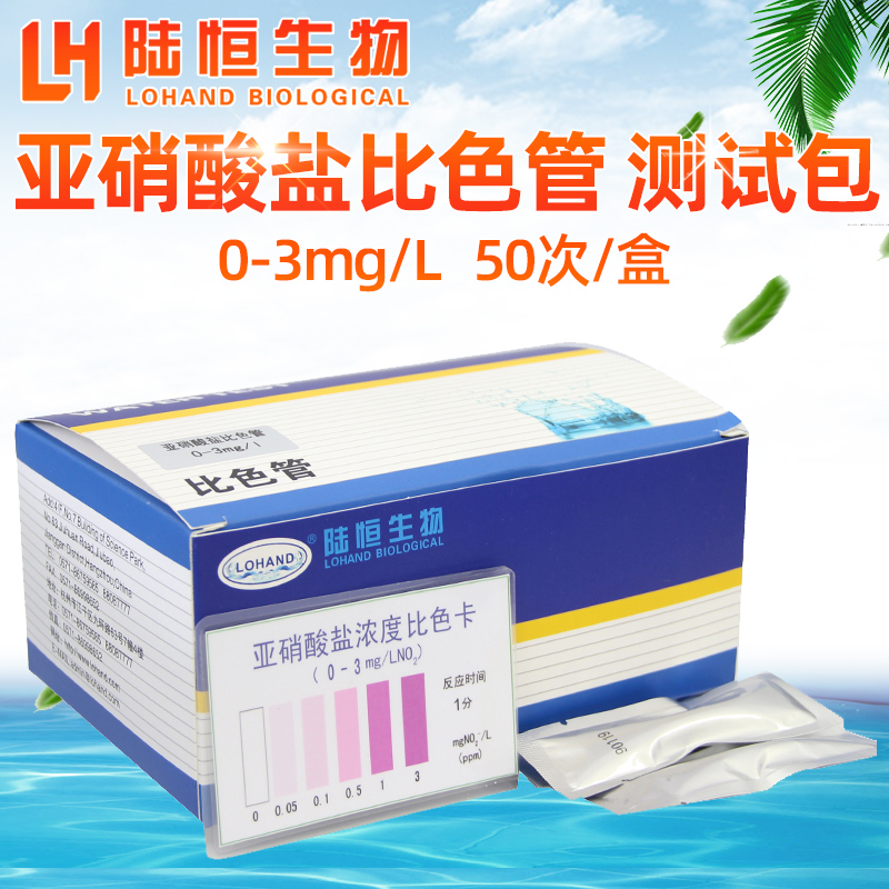 Lu Heng Biological Cutting Fluid Nitrite Test Paper Lubricating Oil Sodium Nitrite NO2 Test Strip Colorimetric Tube