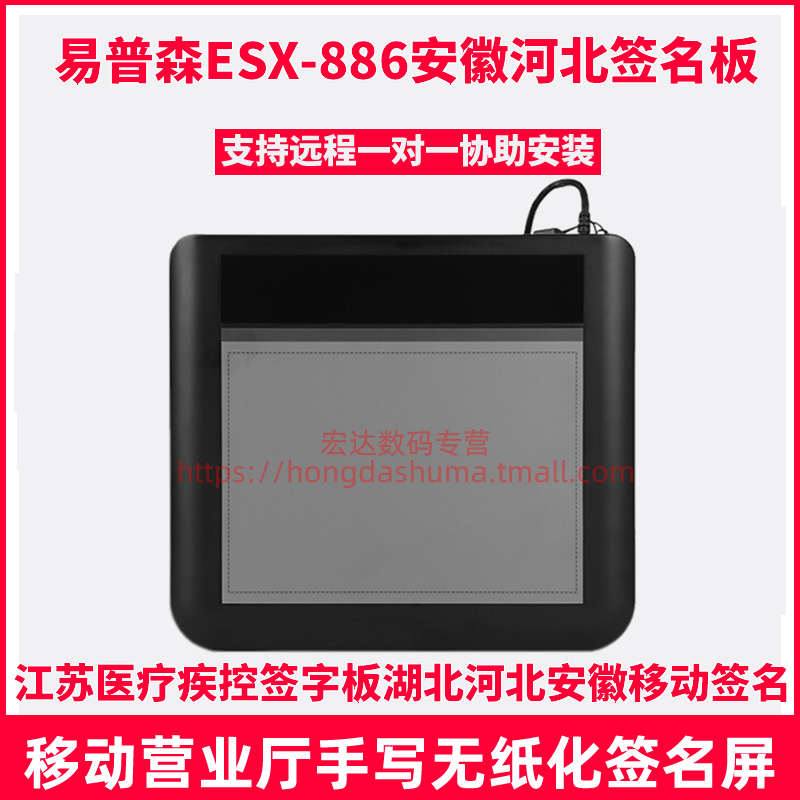 Epson signature handwritten label board ESX-886U medical Anhui Hebei mobile business hall electronic work order signature