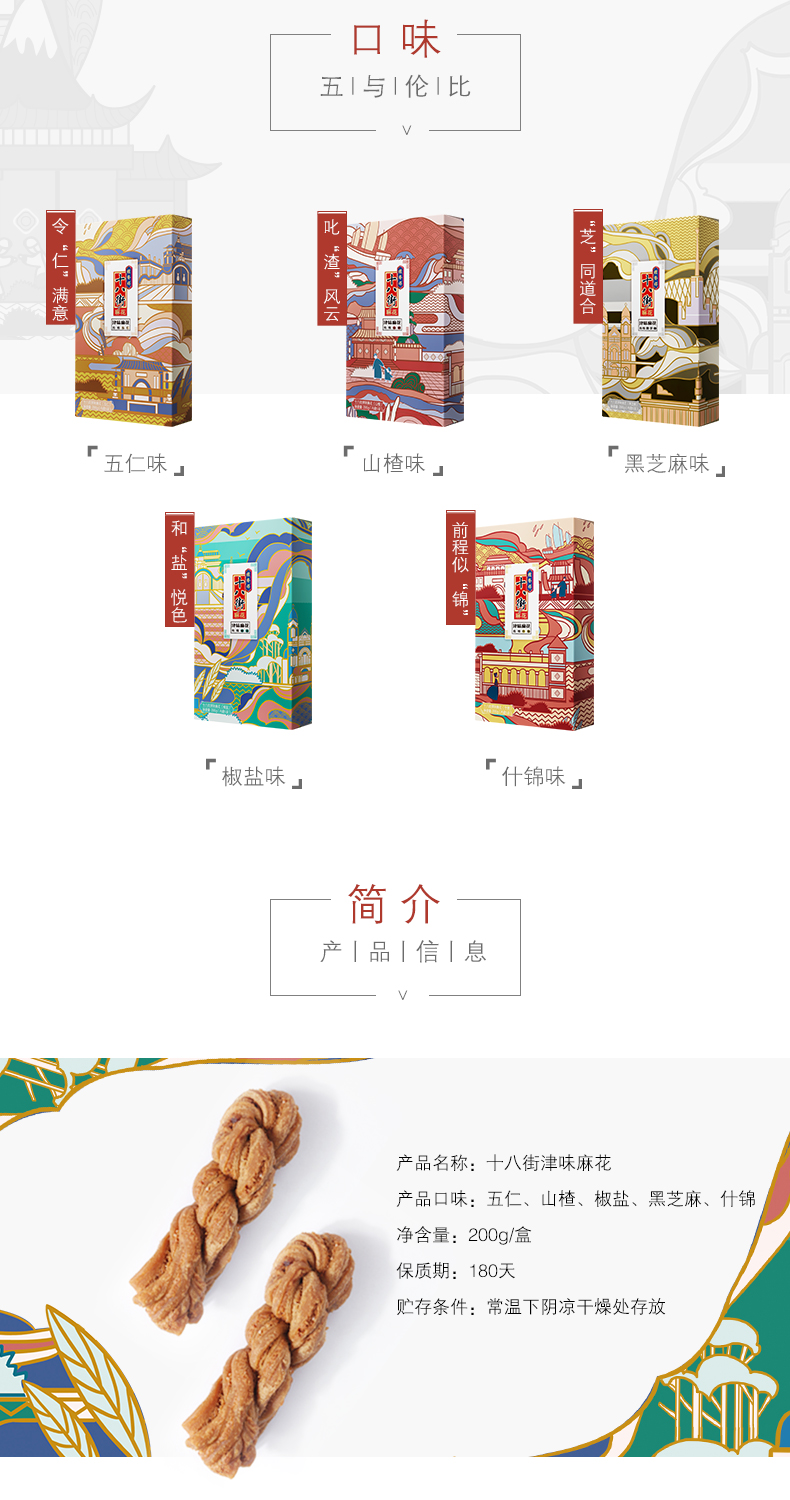 中华老字号 桂发祥十八街 天津传统麻花 200g/盒 图2