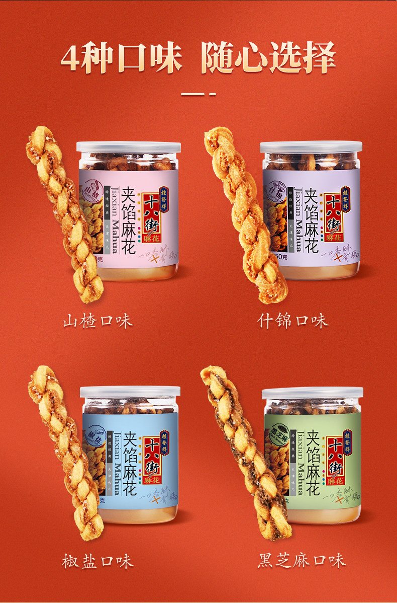 【中国直邮】 桂发祥 罐装夹馅麻花 椒盐 150g/罐 下午茶 休闲 零食 点心 充饥 天津夹馅小麻花 【春节年货必买】 | 亚米