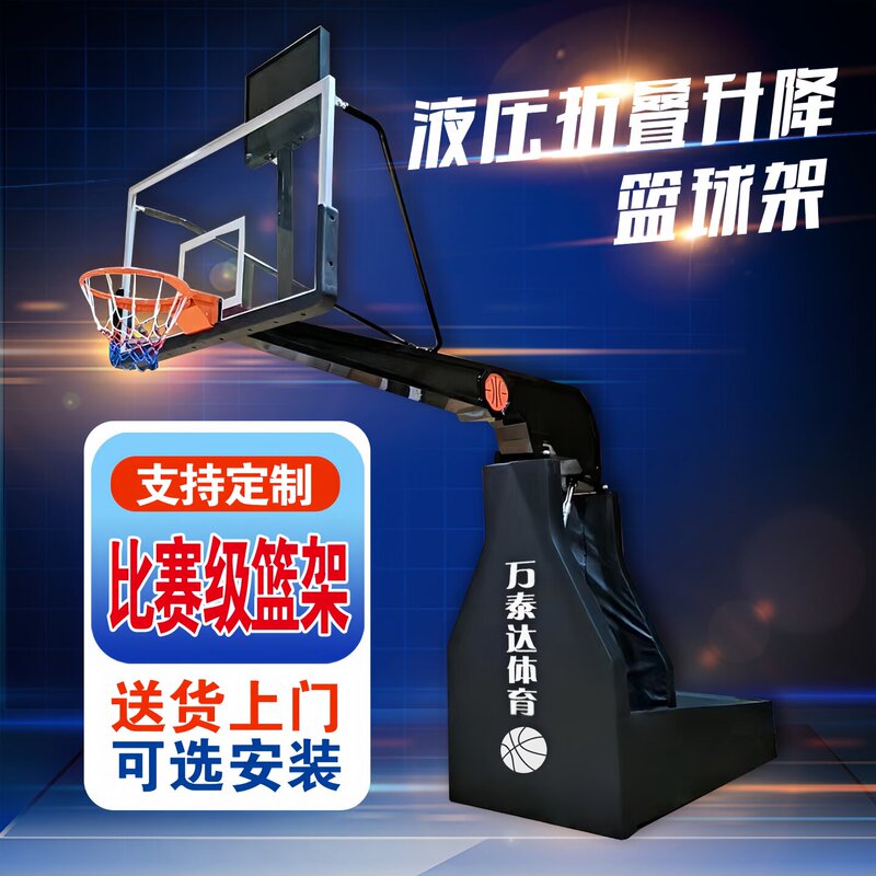 Hydraulic Basketball Hoop Stand, Foldable and Movable, Suitable for Indoor and Outdoor Venues, Manual and Electric, Adult Standard Competition Basketball Hoop Hydraulic Basketball Hoop Stand, Foldable and Movable, Suitable for Indoor and Outdoor Venues, Manual and Electric, Adult Standard Competition Basketball Hoop