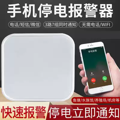 Power outage alarm farm aquarium fish pond 220V power outage remote call SMS network cloud intelligent alarm