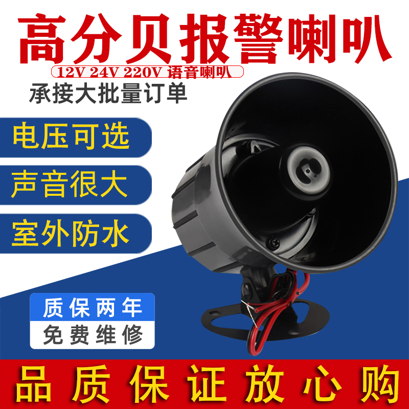 Electric flute police flute sound head alarm horn siren 220v tower crane electric horn 12v siren megaphone alarm