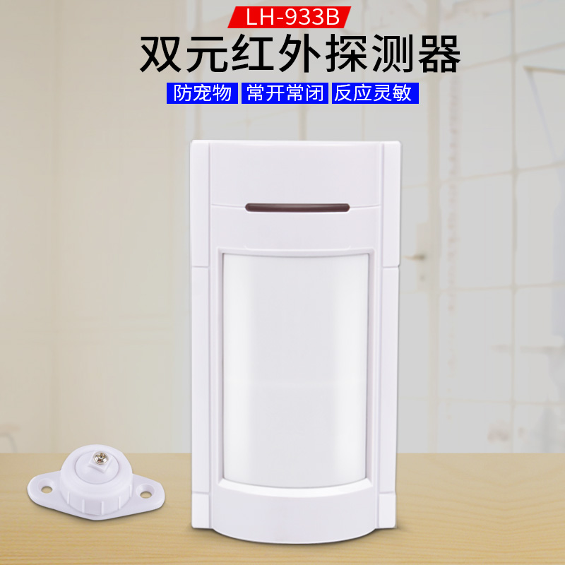 LH-933B infrared detector infrared detection of alarm for pet infrared