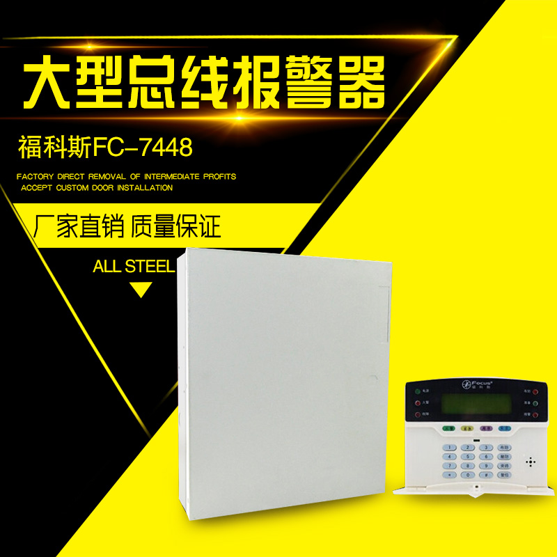 Focos FC-7416 bus brake alarm host wired siren engineering burglar alarm host FC-7448