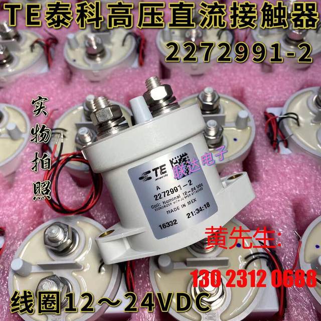 New TE Tyco 2272991-2EVC500 ແຮງດັນສູງ DC Relay ລາຄາຕໍ່ລອງໄດ້