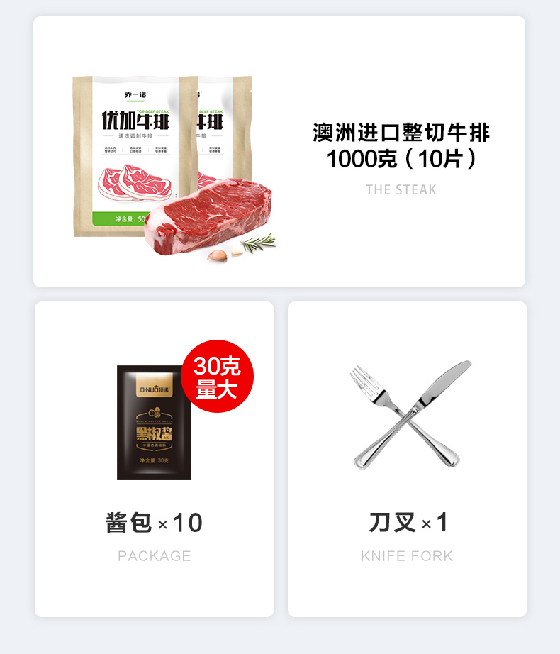 乔一诺 澳洲进口 原肉整切牛排 1000g/10片 图5