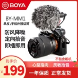Boya-Mm1 Boya necaacitor Интервью с микрофоном в прямом эфире в прямом эфире на Vlog Записывает мобильный телефон Микрофон 2