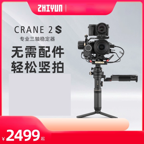 Zhiyun Zhiyunyun Crane 2 Yun Crane 2S SLR камера камера портативного стабилизатора Micro сингл Canon Sony Kaison Live Full Set Vlog Vide и коксовая камера Вертикальная стабилизация изображения Трех осевой Yuntai Photography-8
