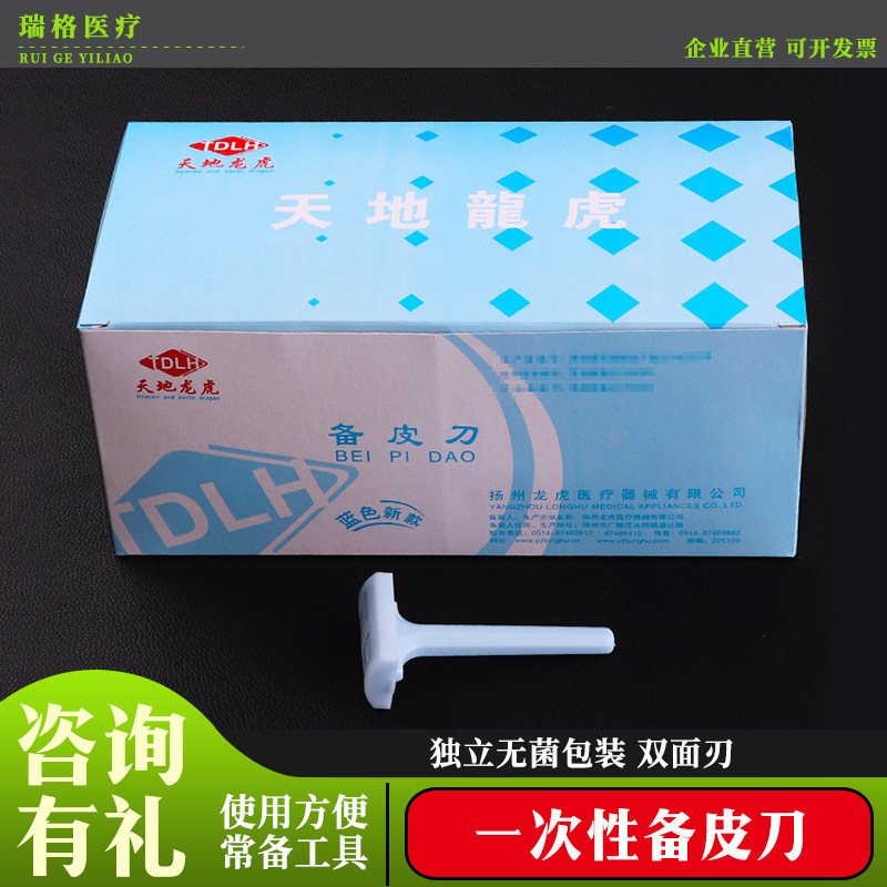 医用备皮刀一次性产妇私处单双面剃毛家用男女美容脱毛刮毛防刮伤