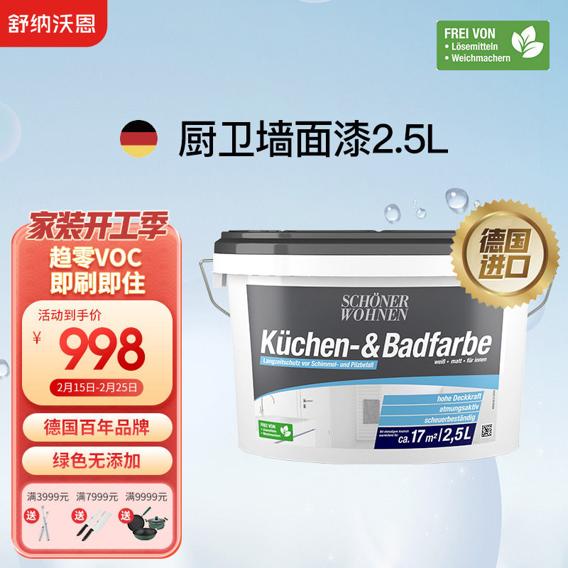 German original clothing imports Shonavowen moisture-proof and mildew-proof kitchen toilet wall lacquered room paint Bathroom Lacquer 