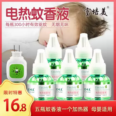Electric mosquito liquid 5 bottles 1 device plug-in electric mosquito liquid smokeless student dormitory baby pregnant women mosquito liquid device