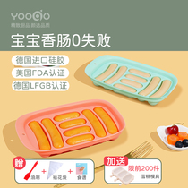 Germany imported silicone sausage mold Food grade baby baby can be steamed auxiliary food ham childrens steamed cake mold