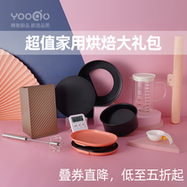 yoogo Baking tool set Starter Home baking novice oven Material for making cookies Cake mold