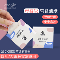 Baby food steaming cake oil paper Baby food box Steaming paper Baking household buns Steamed buns cake biscuits Silicone oil paper