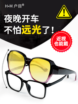 Special night vision glasses for driving at night anti-high beam for riding can be worn for myopic eyes sunglasses for night use to brighten