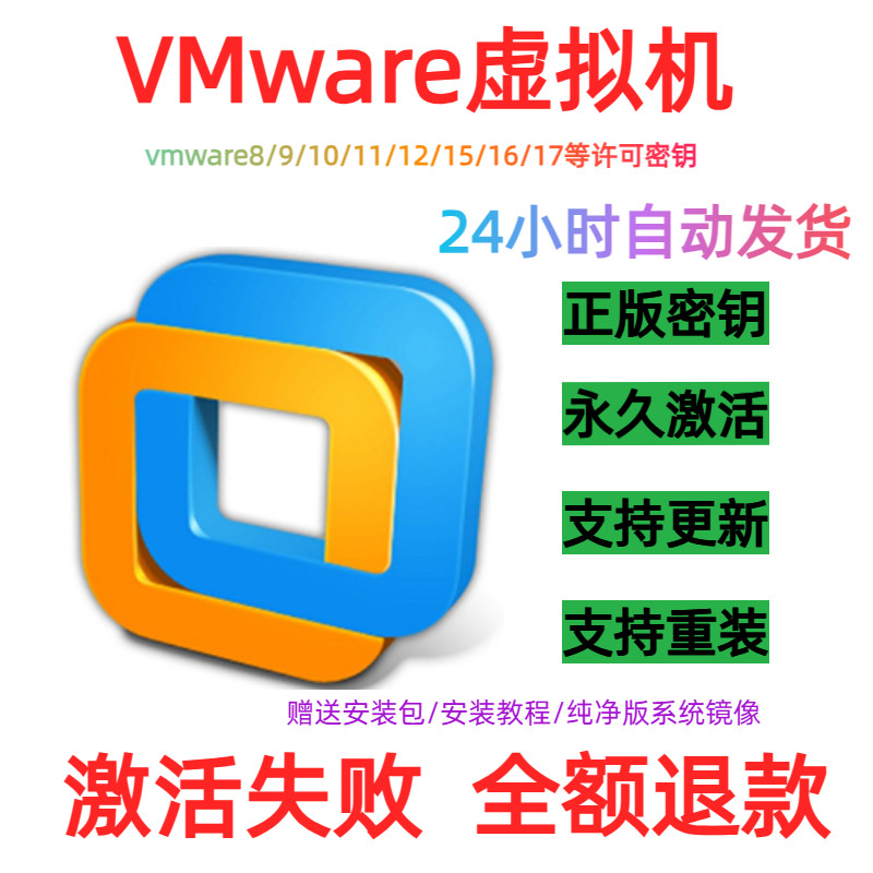 คีย์ใบอนุญาตเครื่องเสมือน VMware Workstation Pro 17/16/15/13/12 รหัสเปิดใช้งาน VMware หมายเลขซีเรียล