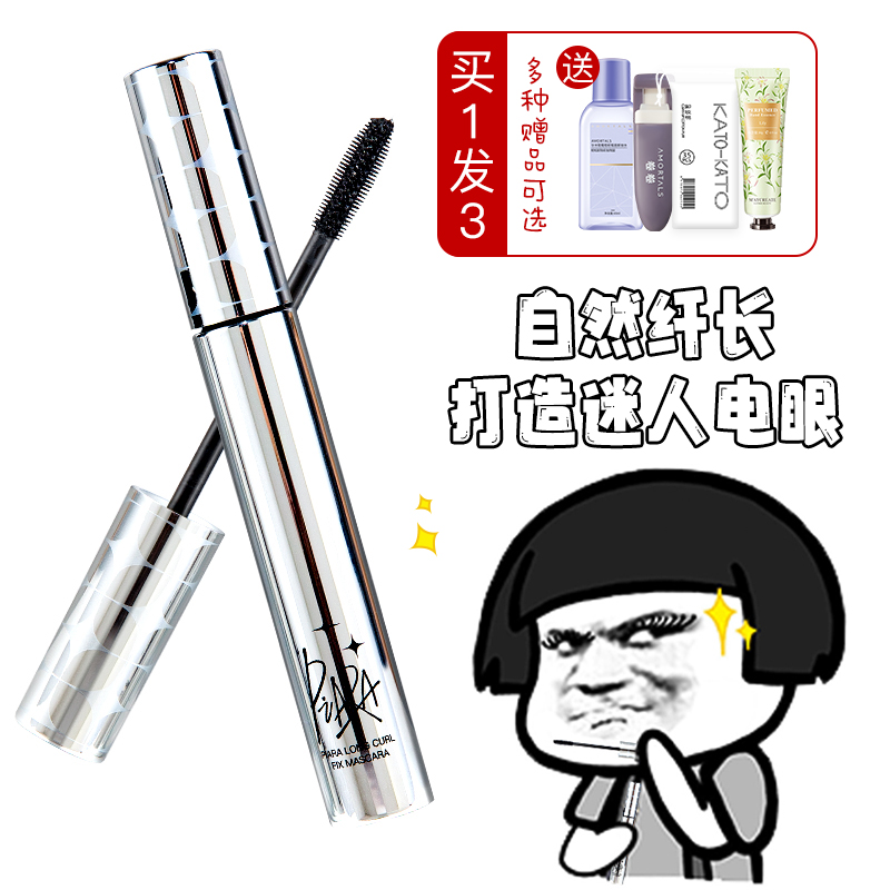 Piara mascara waterproof natural black fiber long curling thick dry long-lasting stereotyped fine brush head without fainting female