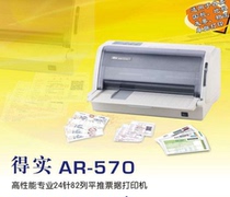 Deshi 570 printer Deshi AR-570 flat push ticket printer Tax ticket out of the warehouse single clear express single