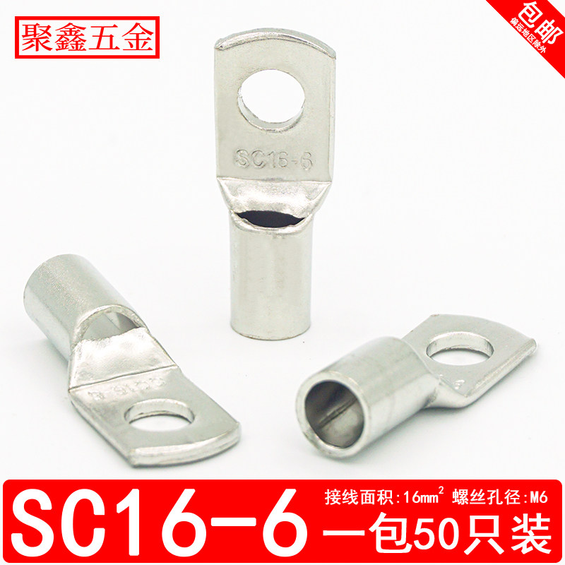 SC16-6 peep short copper wiring terminal copper joint SC press line nose 16 squared SC wiring terminal red copper wire ear