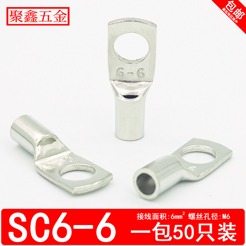 SC6-6 peep short copper wiring terminal cable copper connector thickened wire press nose SC wiring terminal 6 squared copper wiring ear