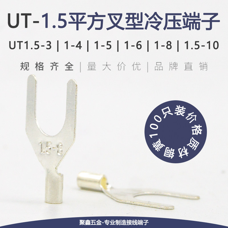 UT1 5-3 4 5 6 8 10 cold-pressed terminal Y-shaped fork bare end wire nose copper wire ear 100