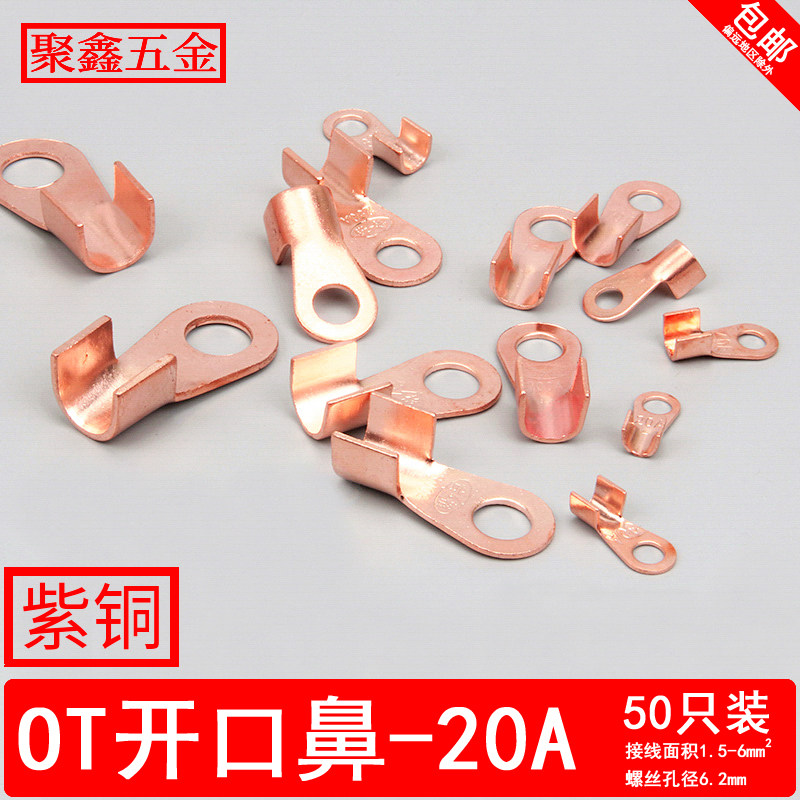OT-20A open copper terminal GB class A copper terminal 1 5-6 square copper nose copper ear
