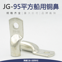 JG95-8 10 12 14 16 tinned Marine copper nose tinned copper wire lug thickened terminal block 95 square