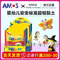 South Korea AMOS ultra-light CLAY CLAY childrens puzzle DIY handmade material package kindergarten color CLAY toy