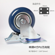 Brand four-inch polyurethane wheel universal wheel directional wheel wear-resistant silent material high-quality casters with brakes