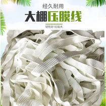 Large shed film cord pressure film rope pressure film rope wear-resistant thick white polyester nylon traction rope