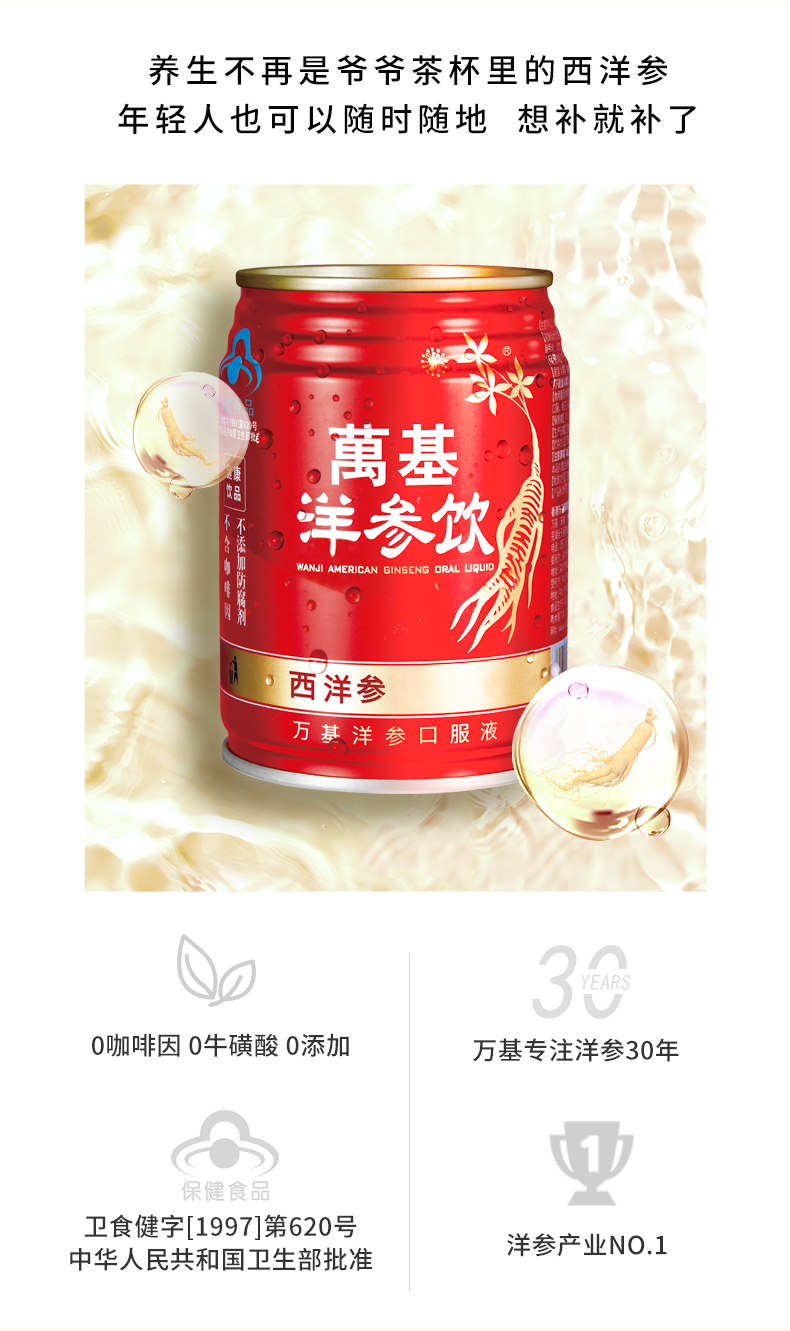 万基 西洋参口服液饮品 功能饮料 245ml*12瓶 抗疲劳补元气 图2