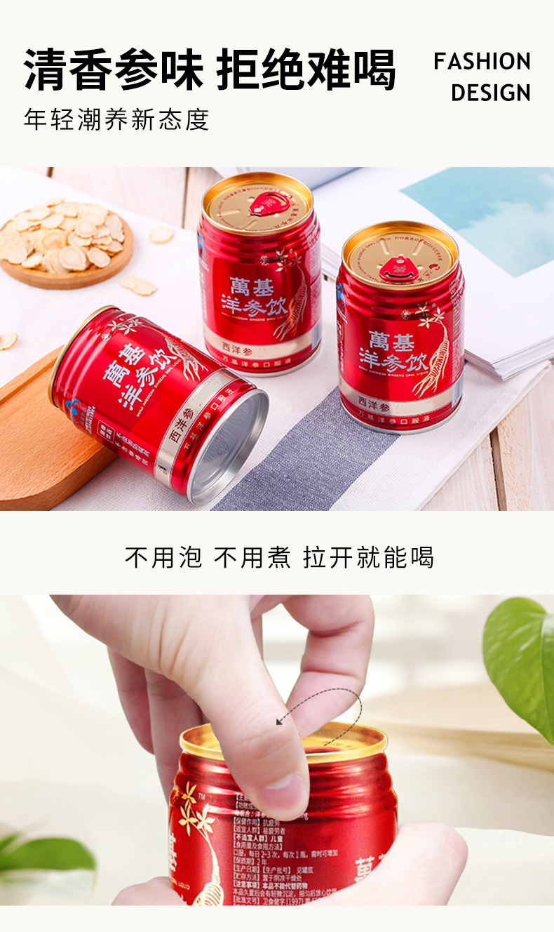万基 西洋参口服液饮品 功能饮料 245ml*12瓶 抗疲劳补元气 图8