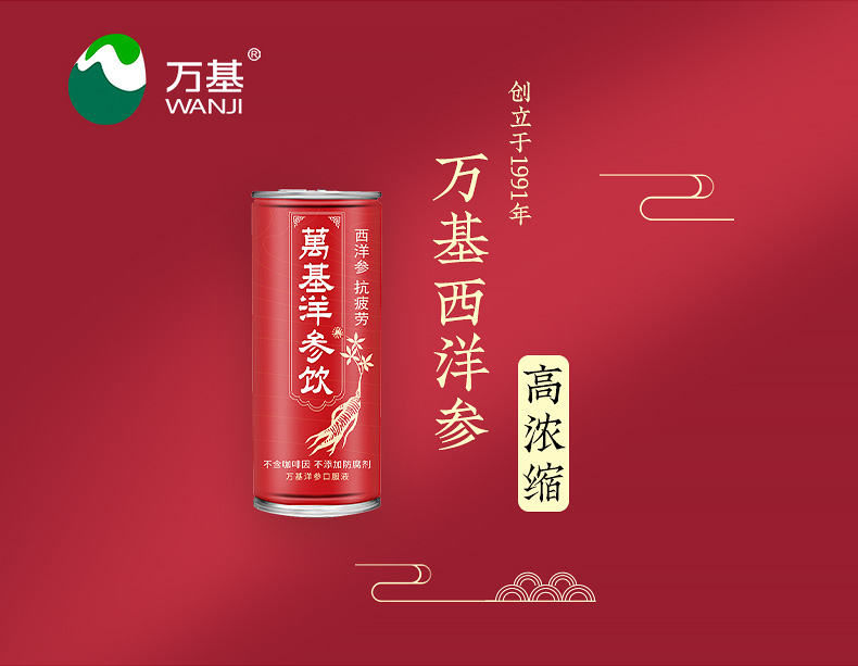 万基 西洋参口服液饮品 功能饮料 245ml*10瓶 抗疲劳补元气 图3