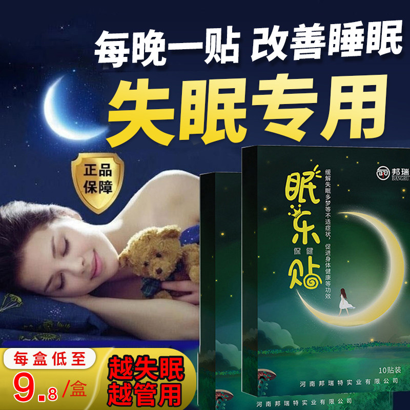 Sleep belly button stickers deeply improve severe insomnia, poor quality of dreams, fast fall asleep, soothe the nerves and fall asleep