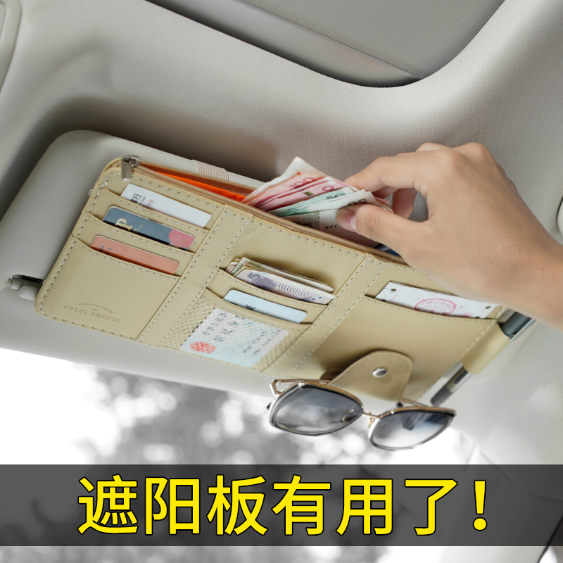 Car visor Card containing Divine Instrumental Vehicle CAR GLASSES CLIP IN CAR MULTIFUNCTION SHADING CARD SHEET DOCUMENT JACKET