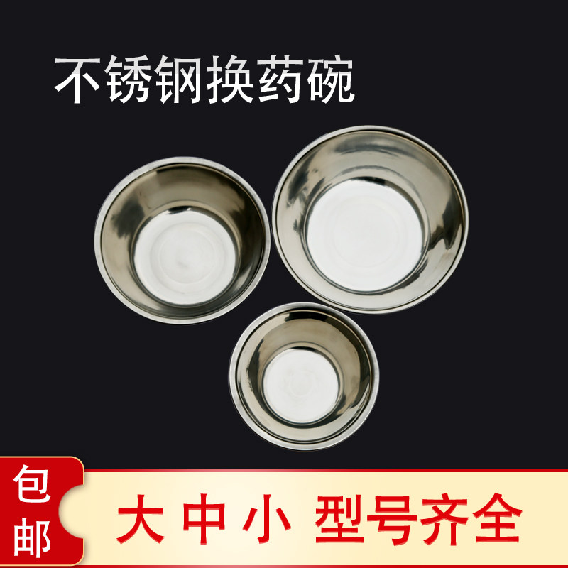 包邮加厚不锈钢换药碗换药盆镊子碗加厚型304防碘伏消毒碗