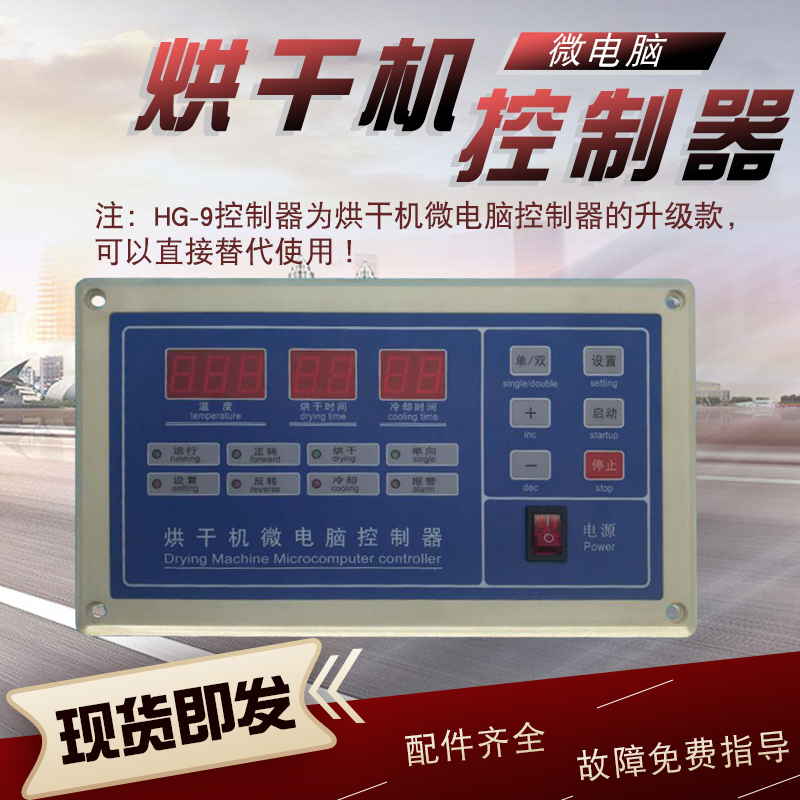 Industrial Fully Automatic Air Dryer Hg-9 Accessories Washing Plant Main Control Panel Microcomputer Board Controller Industrial Fully Automatic Air Dryer Hg-9 Accessories Washing Plant Main Control Panel Microcomputer Board Controller
