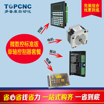 Standard edition single axis controller 57BYGH40 stepper motor TC8645 drive 24V 8 3A power supply set