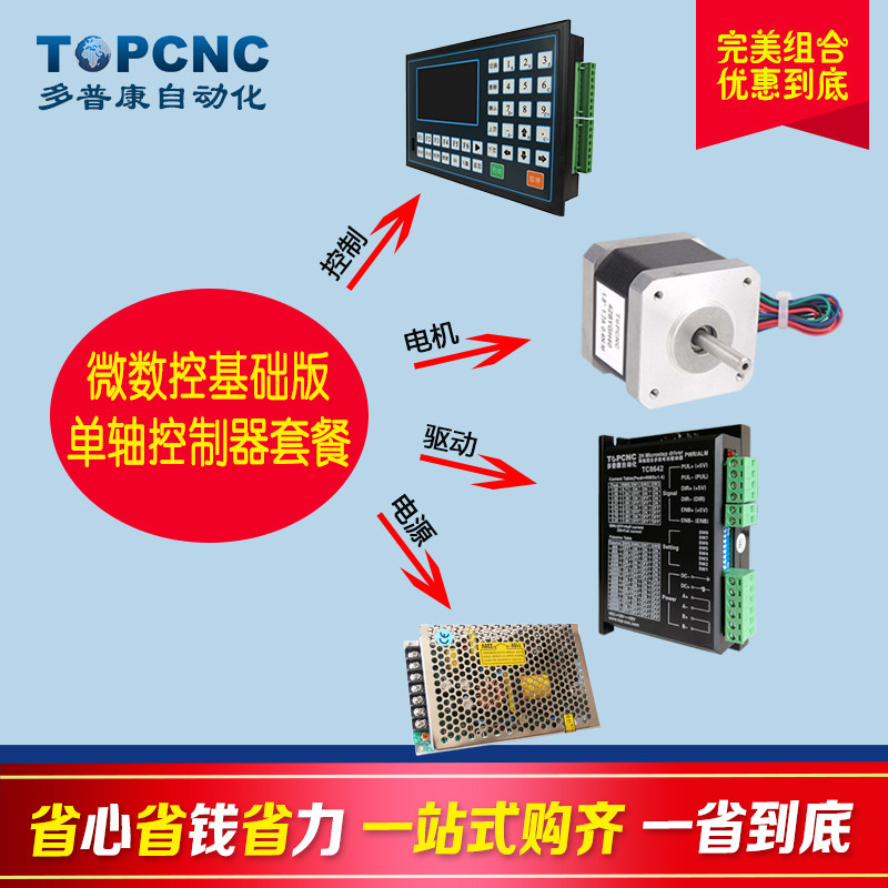Dopcon micro CNC M2B basic version one-axis motion controller set TC8645 drive motor 42-40