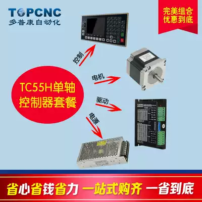 TC55H Single axis controller 57BYGH56 Stepper motor TC8645 drive 24V 5A power supply set