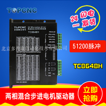 Dopcon TC8648H subdivision type two-phase hybrid stepper motor driver factory direct sales spot special price