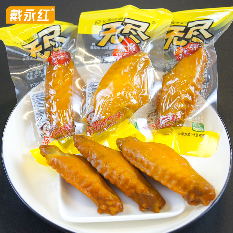 Dai Yonghong Snacks Endless Salt Baked Chicken Wings Small and Medium Packages 250g Ready-to-eat Net Red Leisure Chicken Snacks