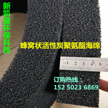 Black thickened 50mm thick honeycomb activated carbon filter sponge exhaust fan with air filter cotton open pore sea cotton