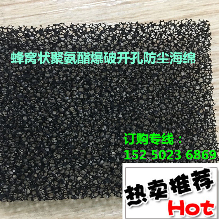 Mesh breathable filter cotton sound computer case dust-proof filter cotton honeycomb activated carbon filter sponge