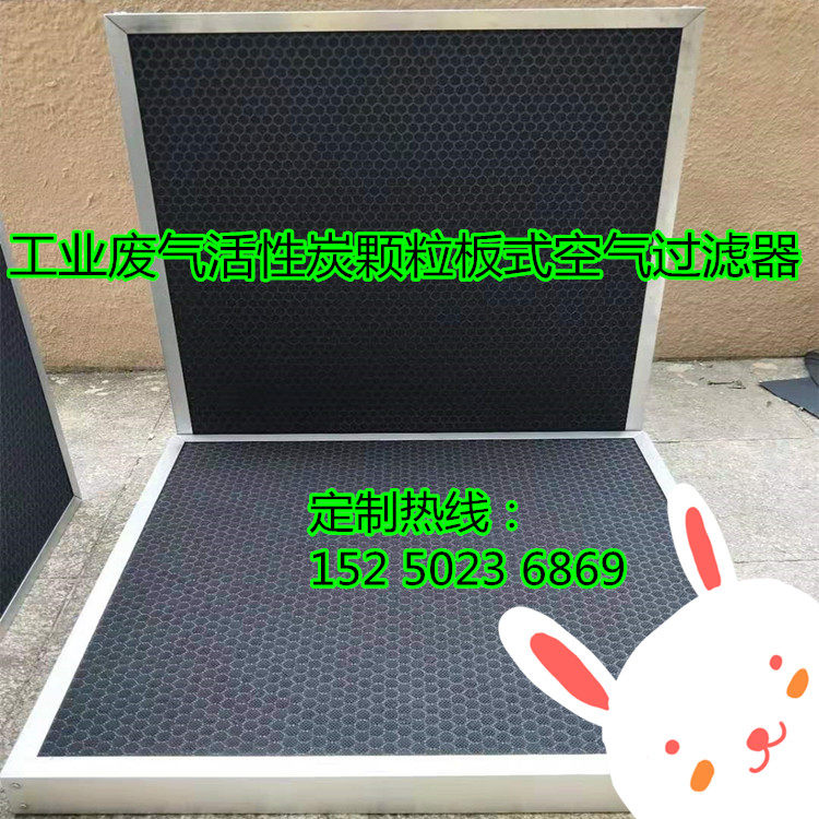High efficiency adsorption performance Strong flat filter preliminary effect air filter grain plate activated carbon filter