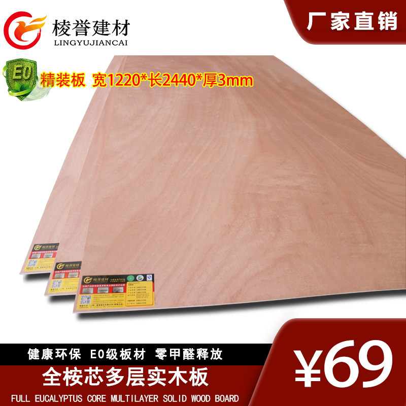 Multi-layer board 3mm environmental protection E0 grade plywood full eucalyptus core material triple plywood three plywood furniture board solid wood multilayer board