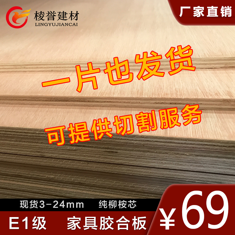Solid wood multilayer board willow eucalyptus sandwich panel back panel plywood woodworking furniture plywood sheet student drawing board E1 level