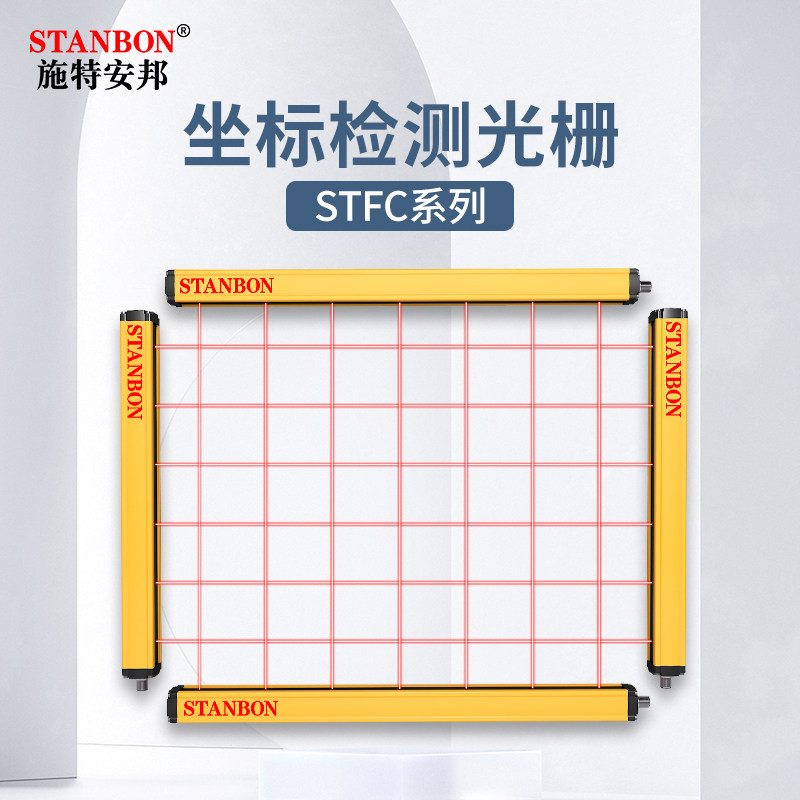 Steampung STFC coordinates detection and positioning infrared grating sensor logistics sorting count warehousing management